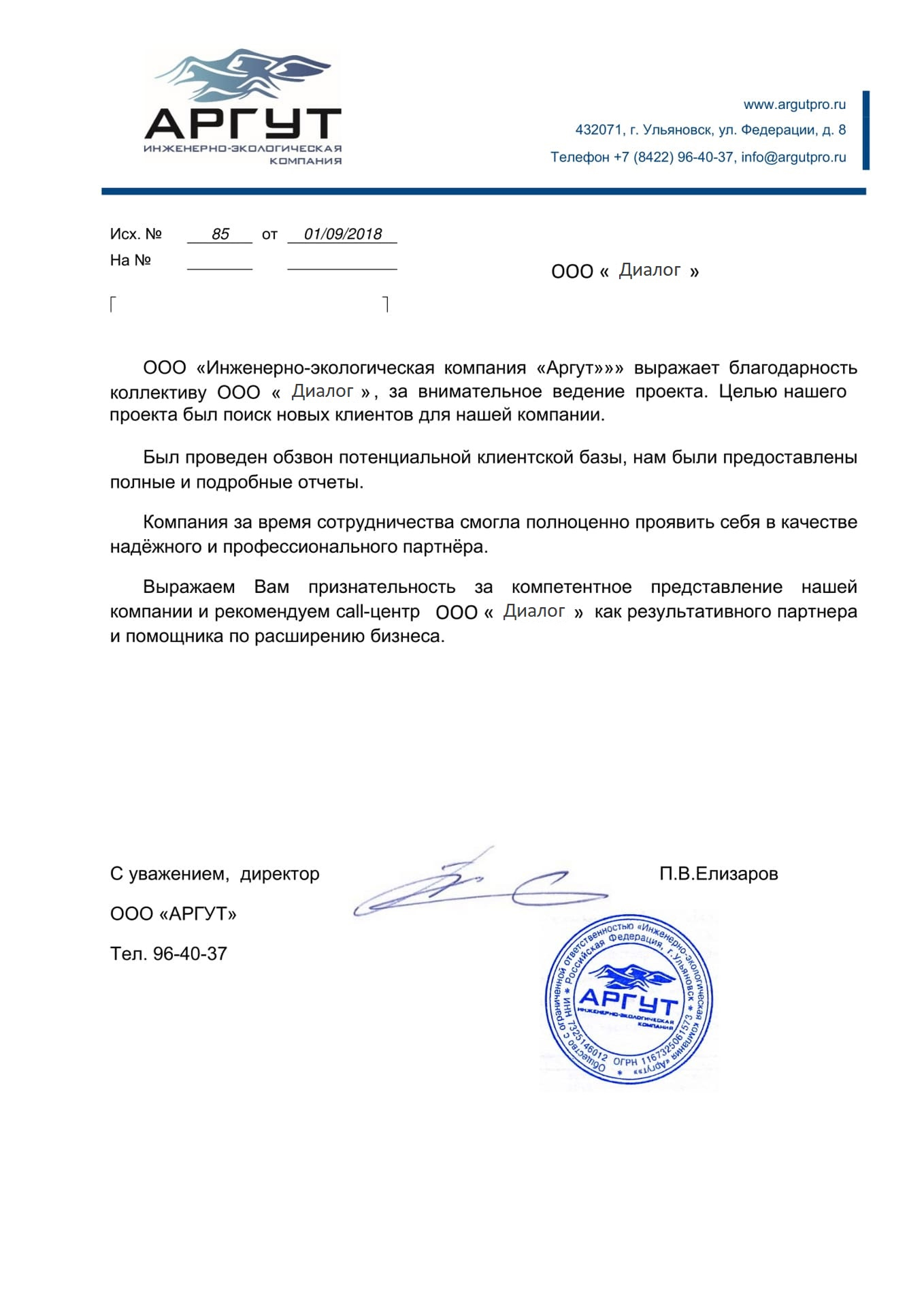 Благодарственное письмо от Аргут